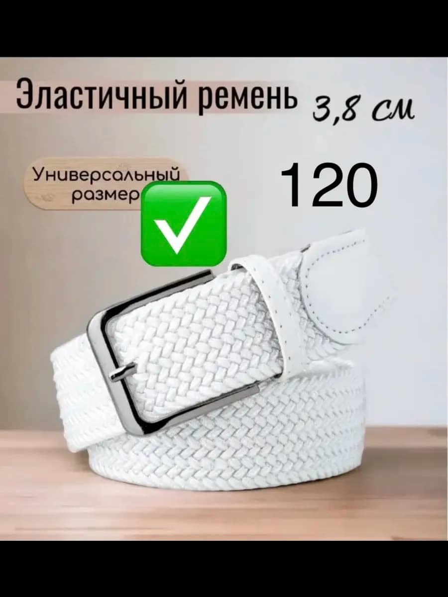 Ремень