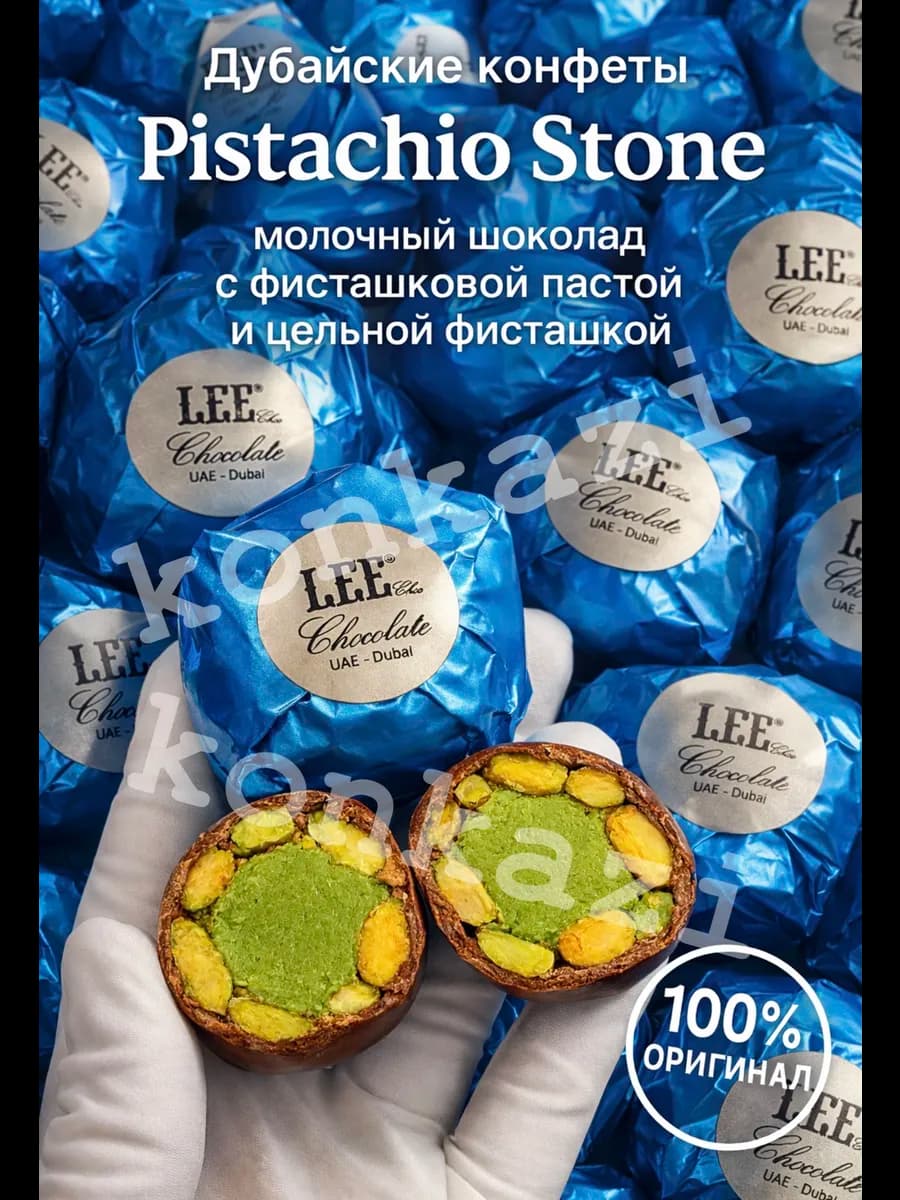 Конфеты дубайские шоколад Lee Chocolate с фисташкой