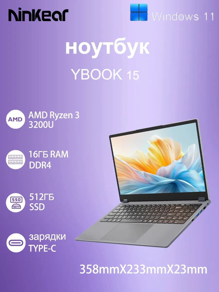 Ноутбук YBOOK15 360˚ R3 3200U 16 ГБ ОЗУ и 512 ГБ SSD