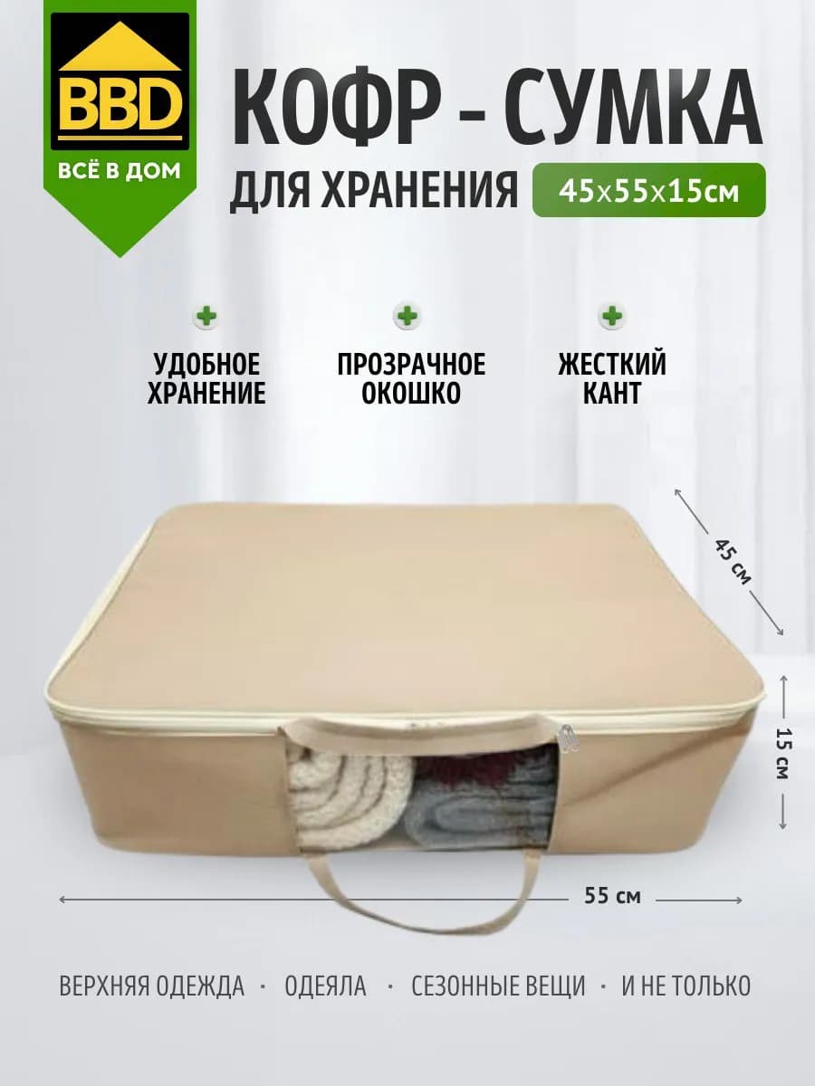 Кофр-сумка для хранения