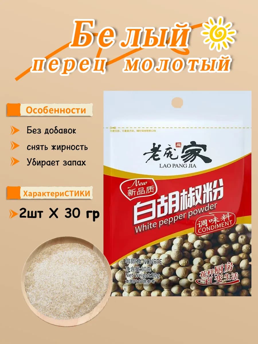 молотый белый перец 2ШТ-60ГР