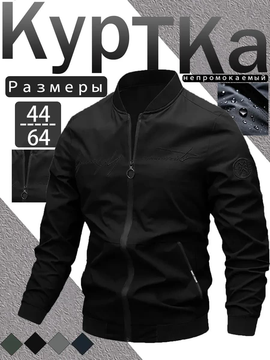 Куртка рабочего тренд демисезонная
