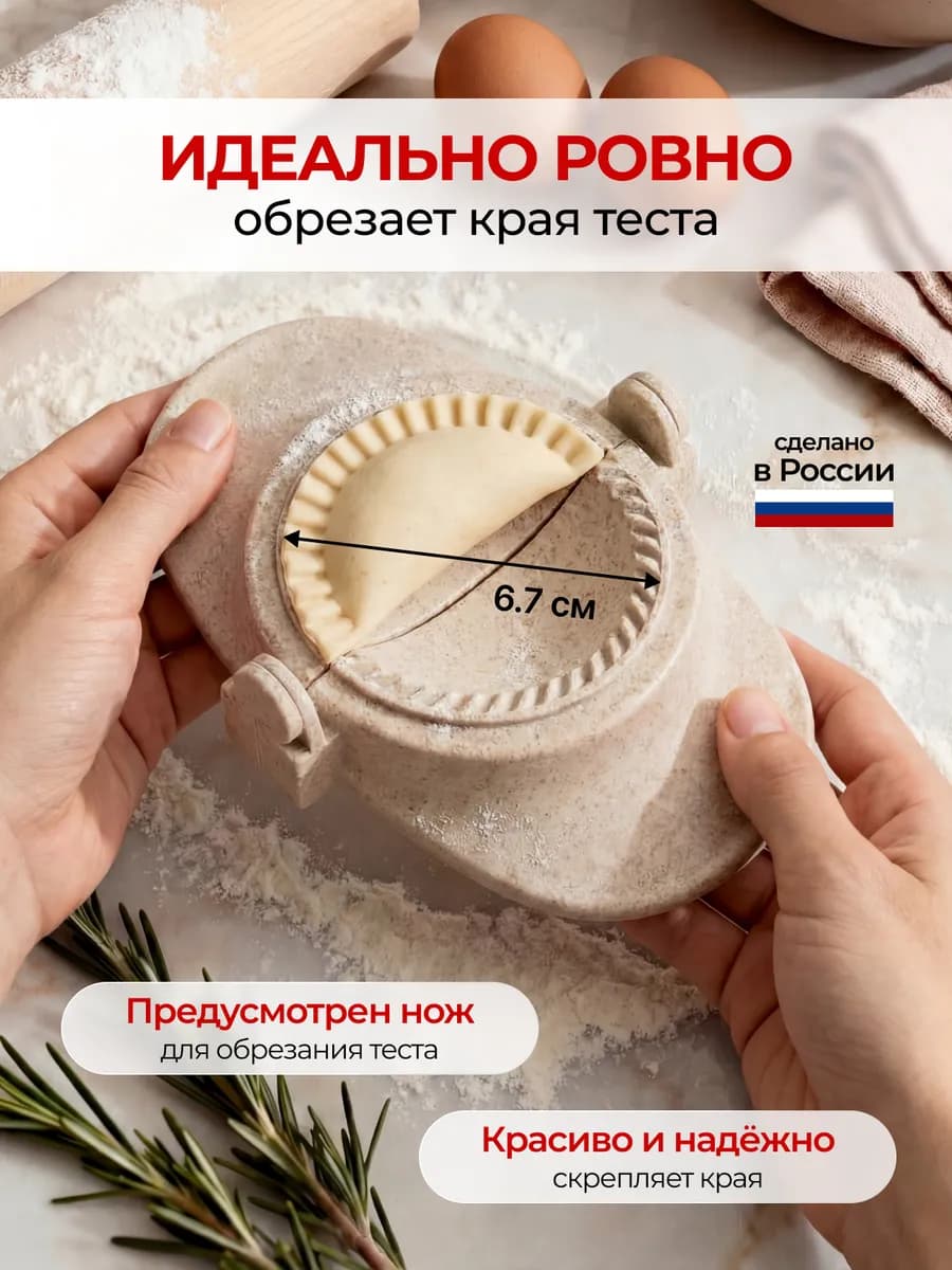 Форма для вареников, Кухонная утварь, Пельменница, Варенница
