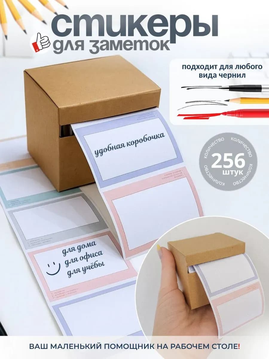 Стикеры для заметок самоклеящиеся