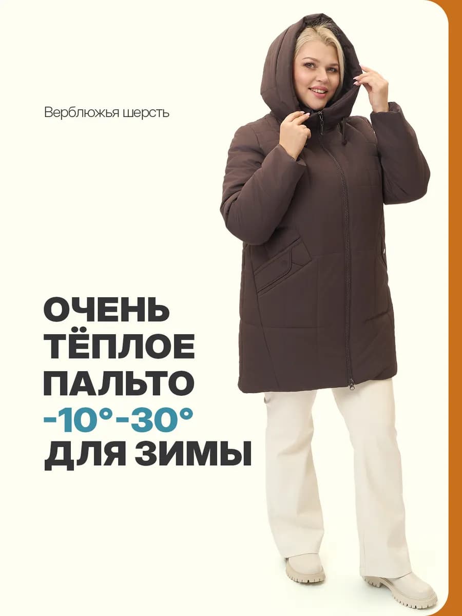 Пуховик верблюжья шерсть 2025