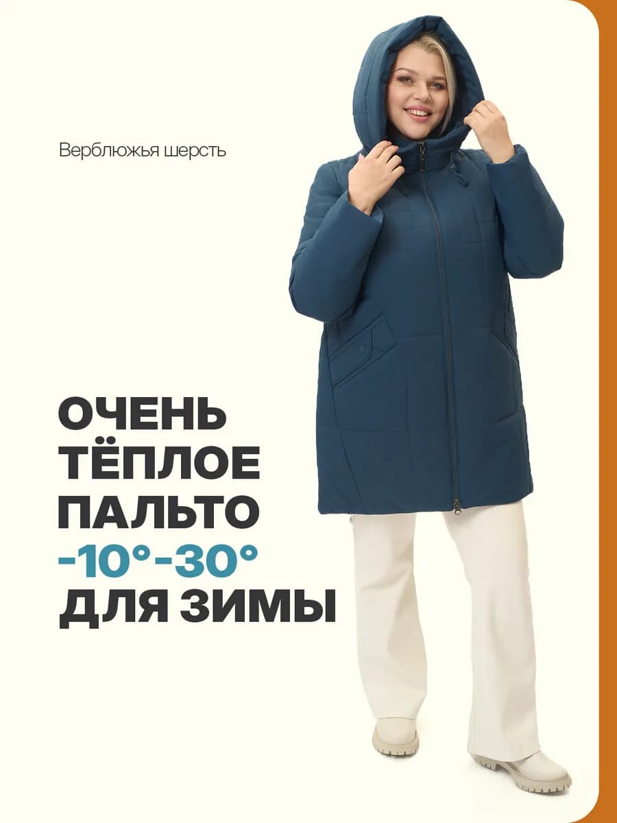 Пуховик верблюжья шерсть 2025