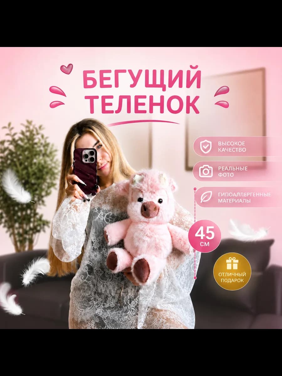 Мягкая игрушка бегущий теленок