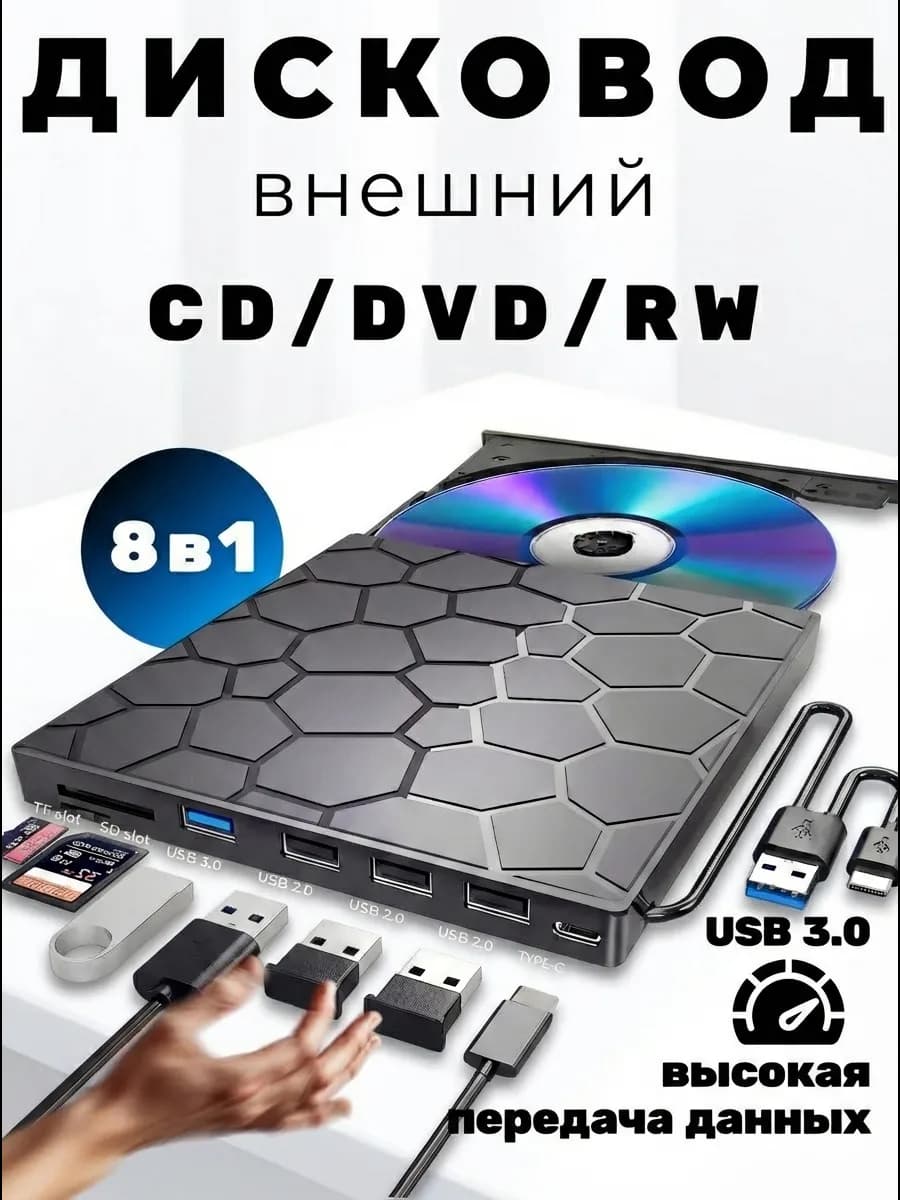 Внешний дисковод для ноутбука и компьютера