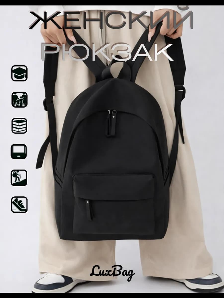 Рюкзак женский черный школьный спортивный для подростков