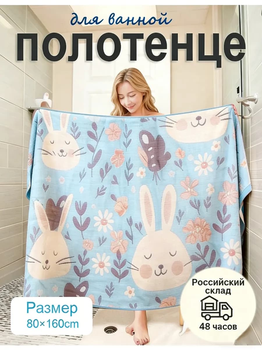 Полотенце банное Хлопок 80x160 см