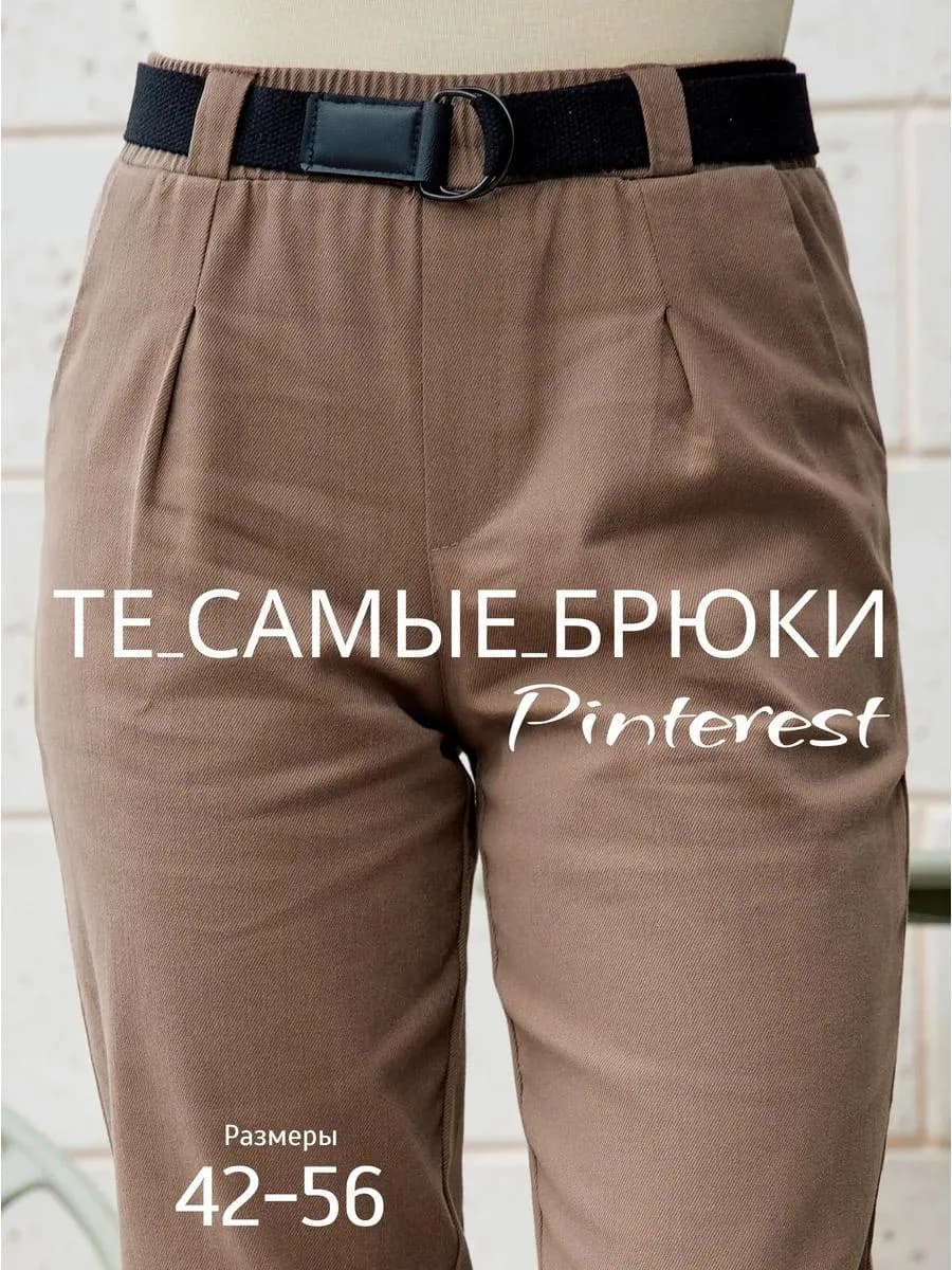 Брюки бананы классические на резинке