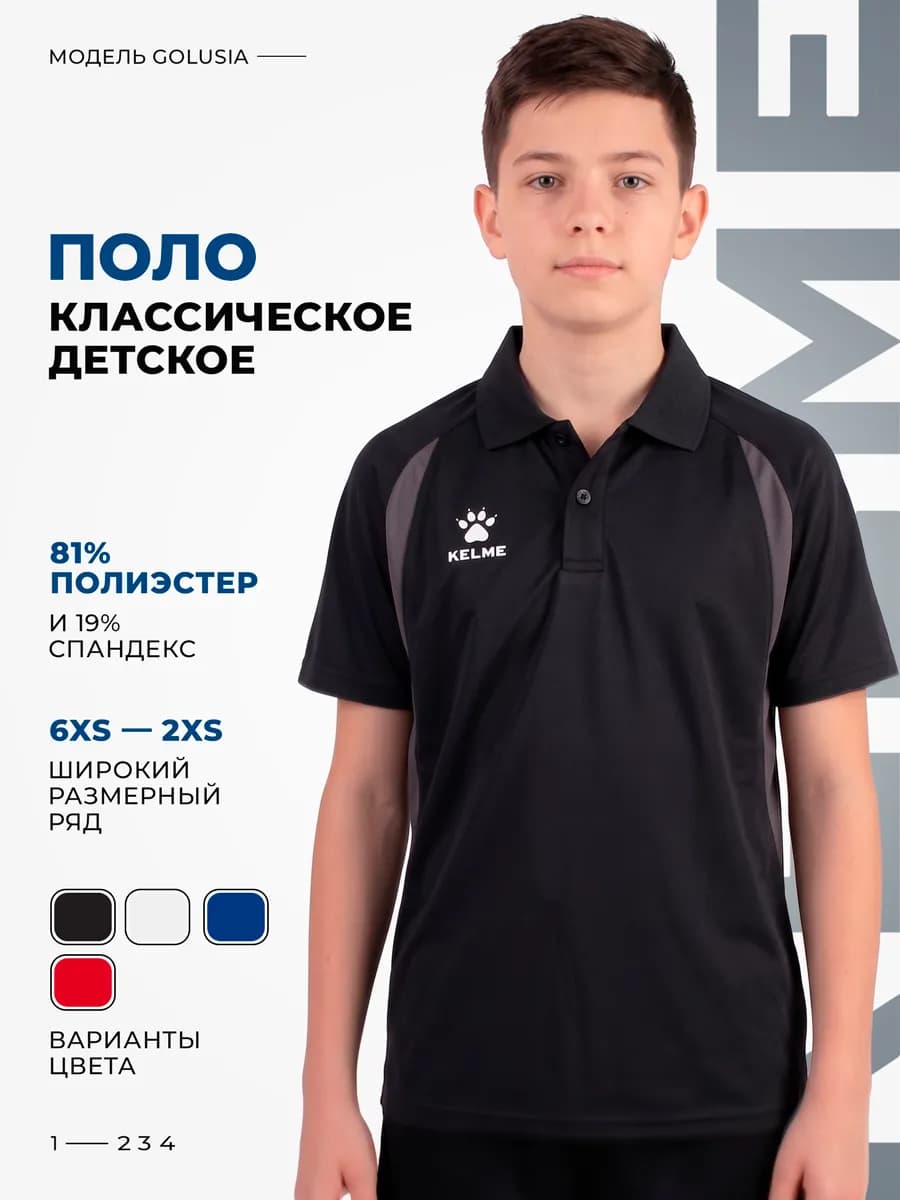Поло для мальчика
