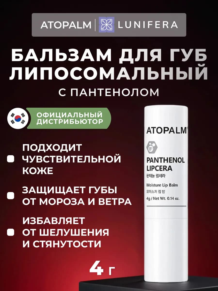 Бальзам для губ с пантенолом Корея