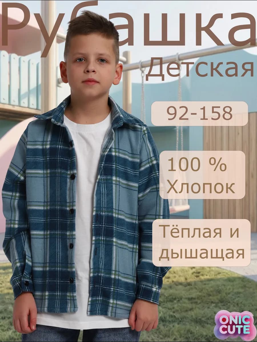Рубашка в клетку детская