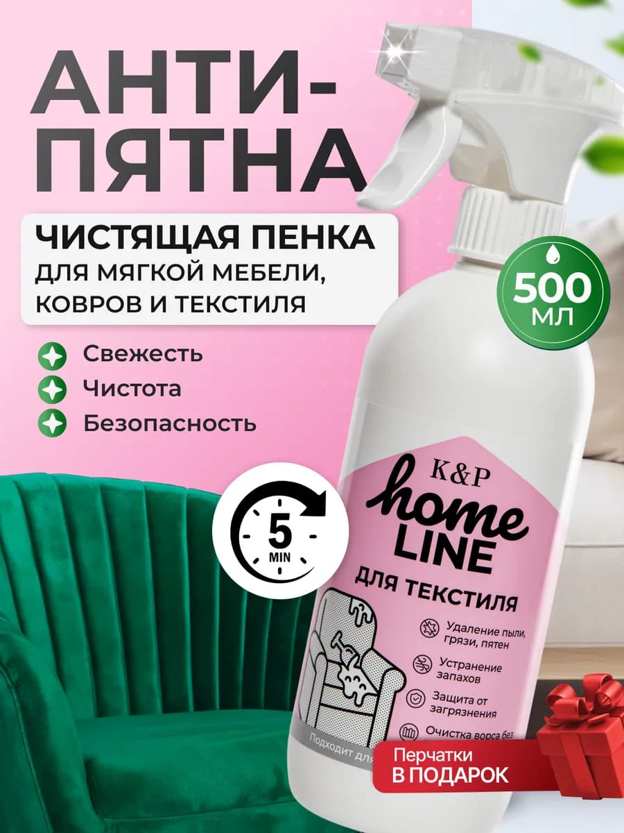 Спрей-пена для чистки ковров, диванов, мебели, салона авто