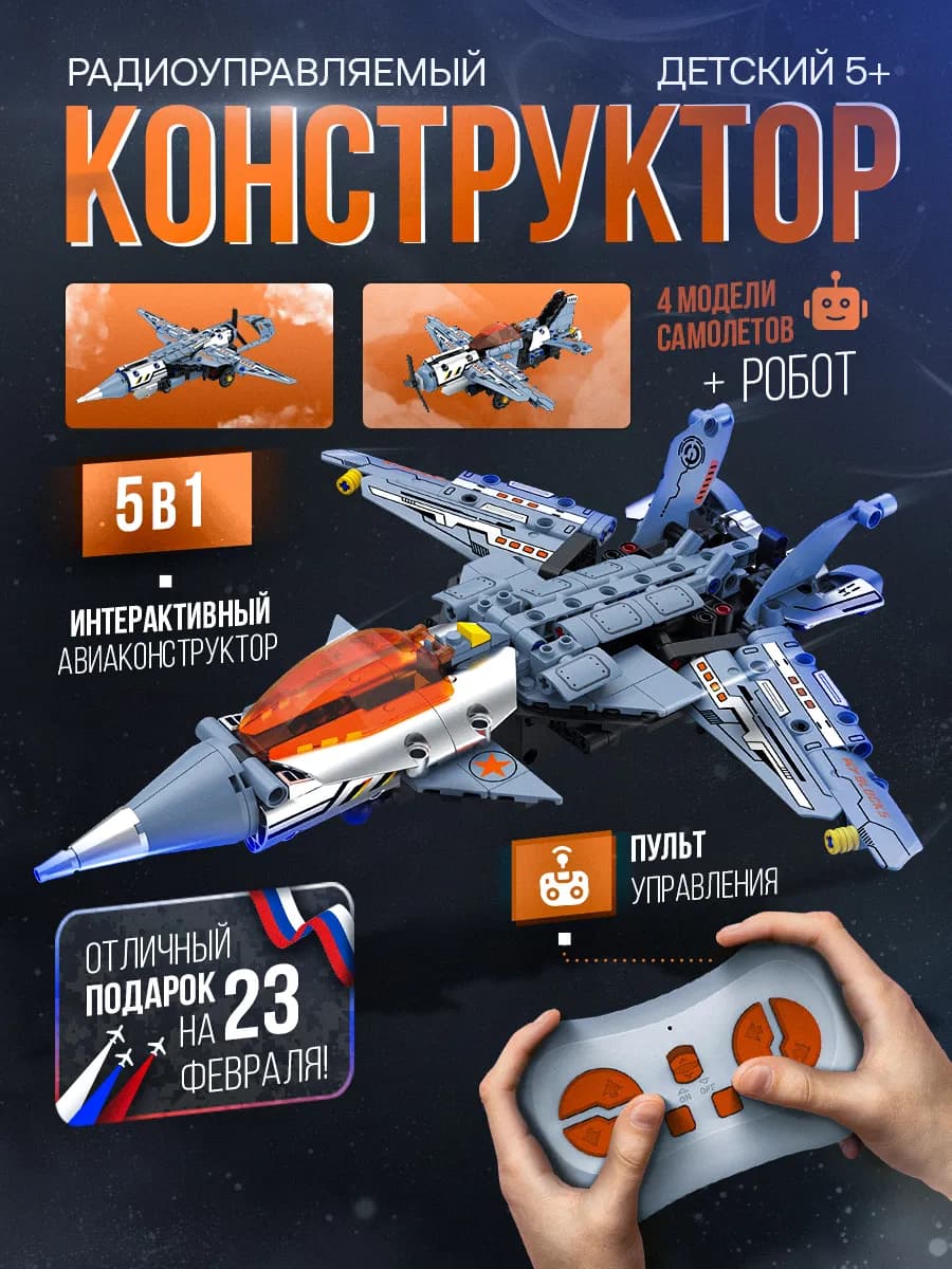 Конструктор на радиоуправлении детский самолет