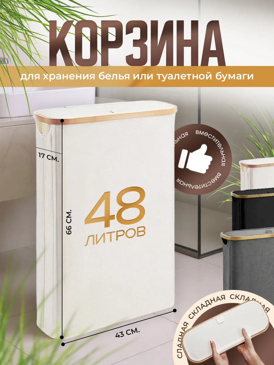 Корзина для белья,вещей и туалетной бумаги узкая с крышкой