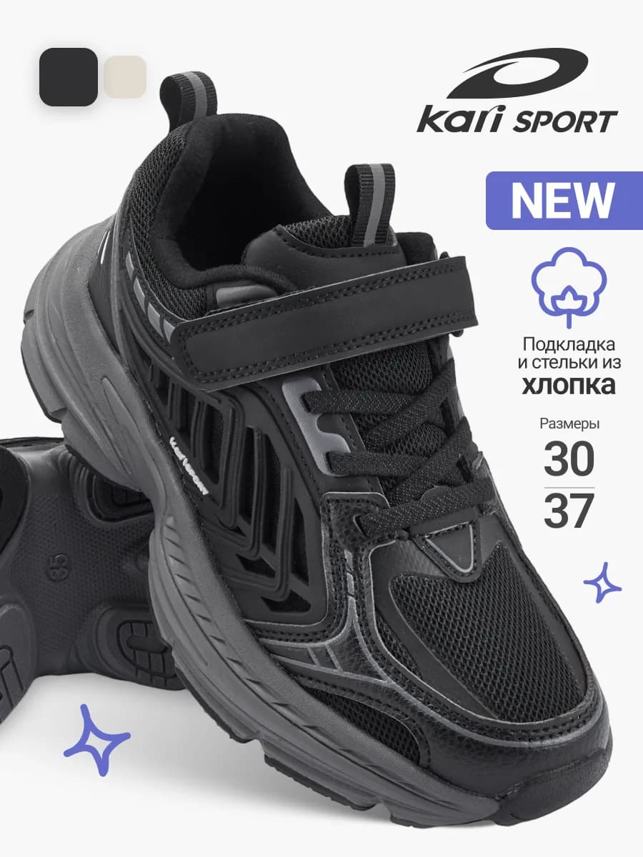 Кроссовки спортивные для мальчика