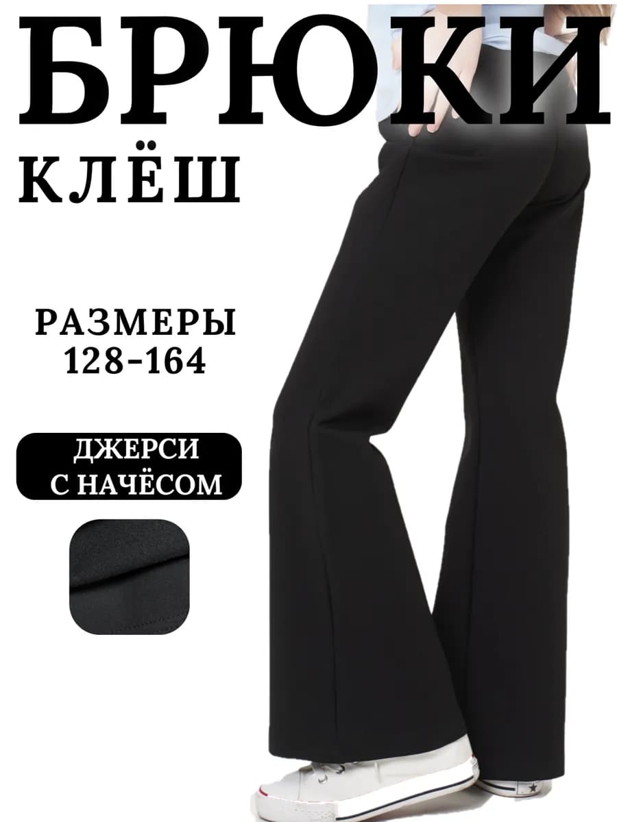 Брюки утепленные с начесом