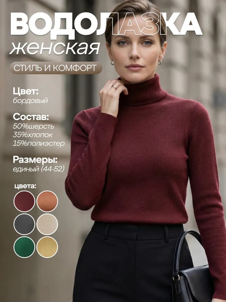 Водолазка бесшовная с длинным рукавом и горлом теплая