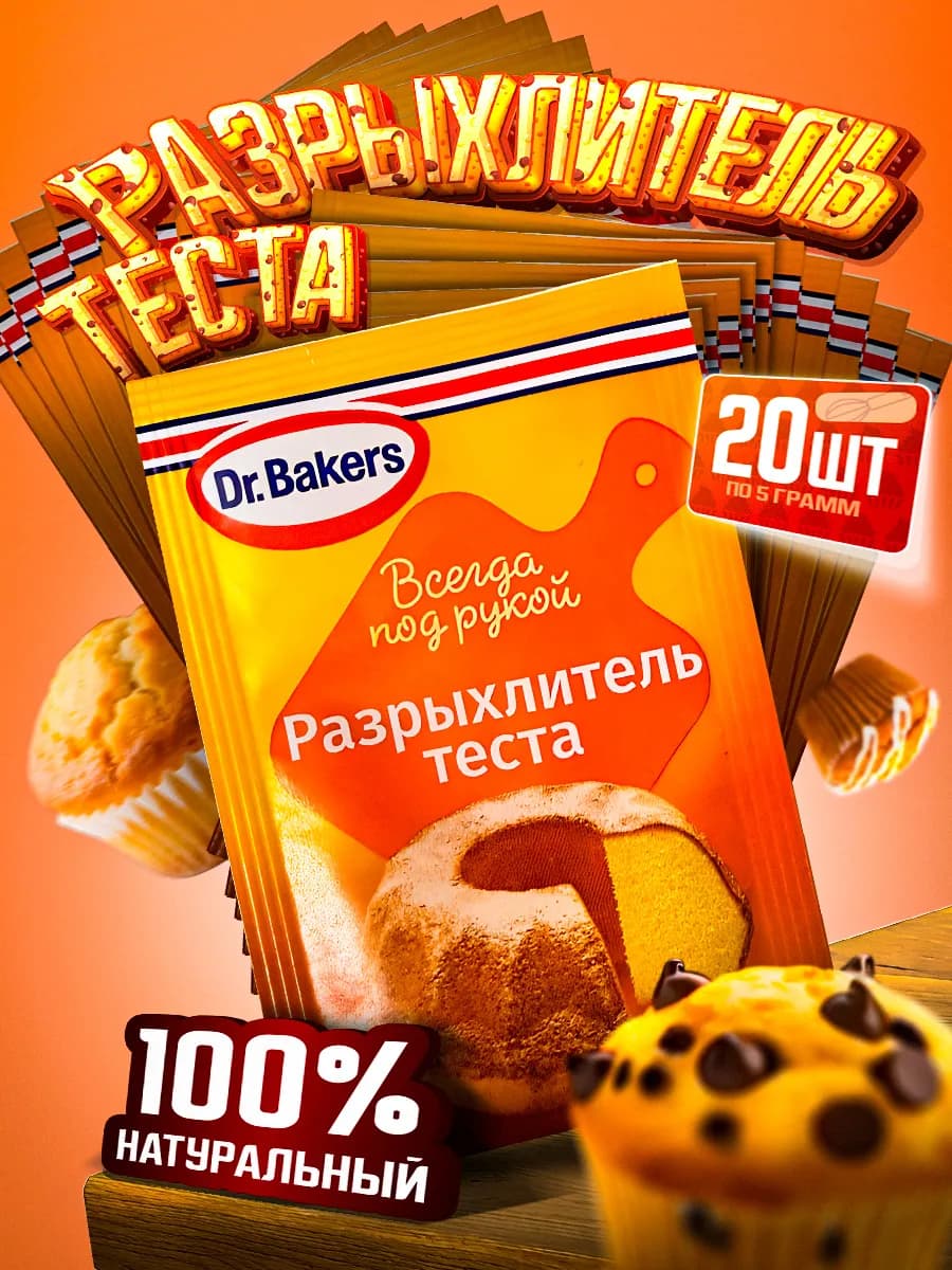 Разрыхлитель теста 100г. 20шт
