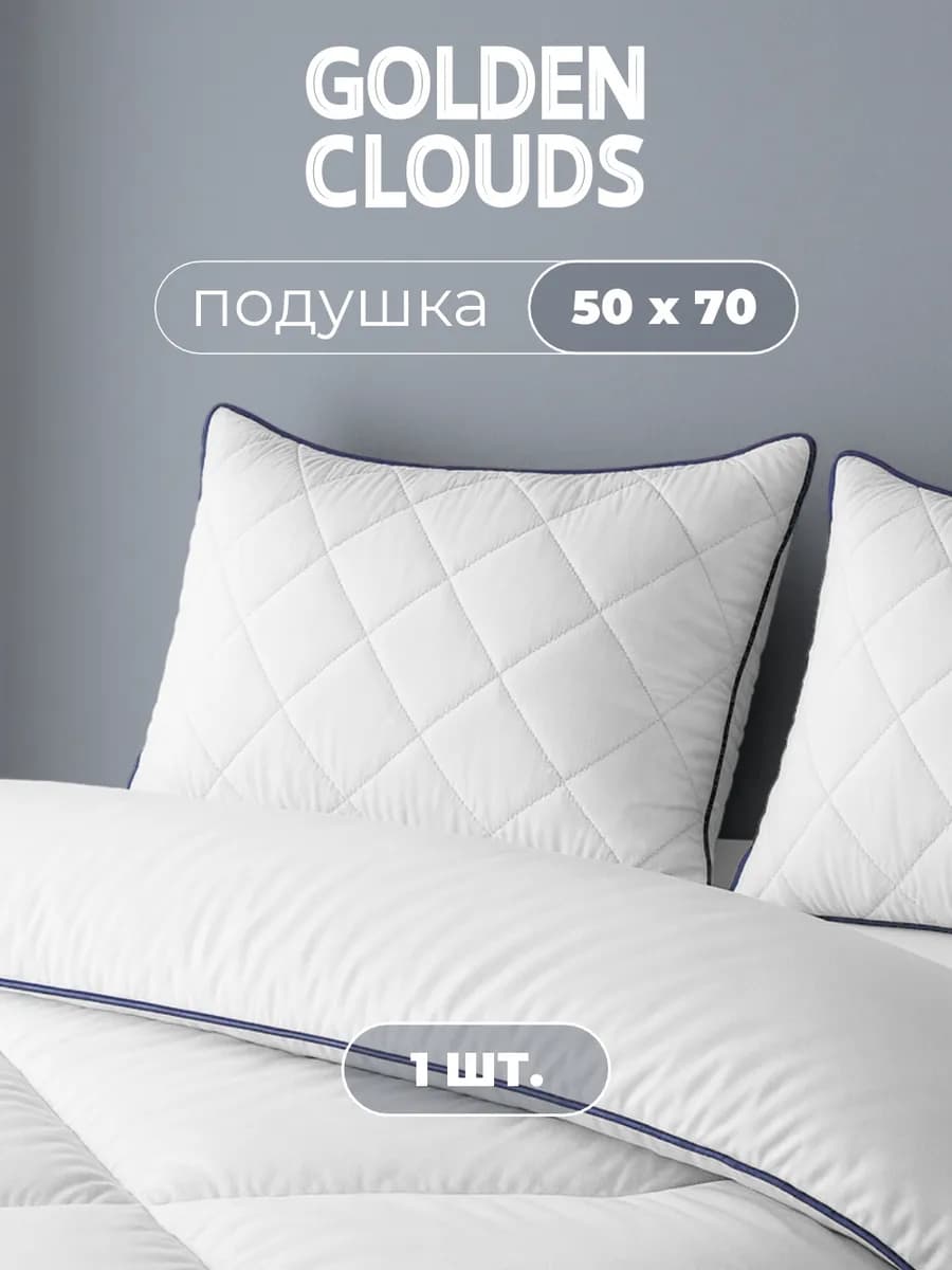Подушка 50х70 для сна