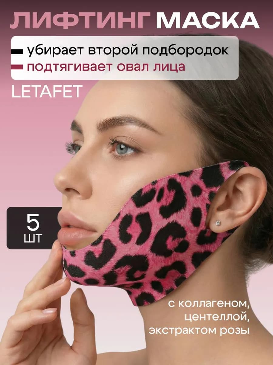 Подтягивающие лифтинг маски для подбородка и лица