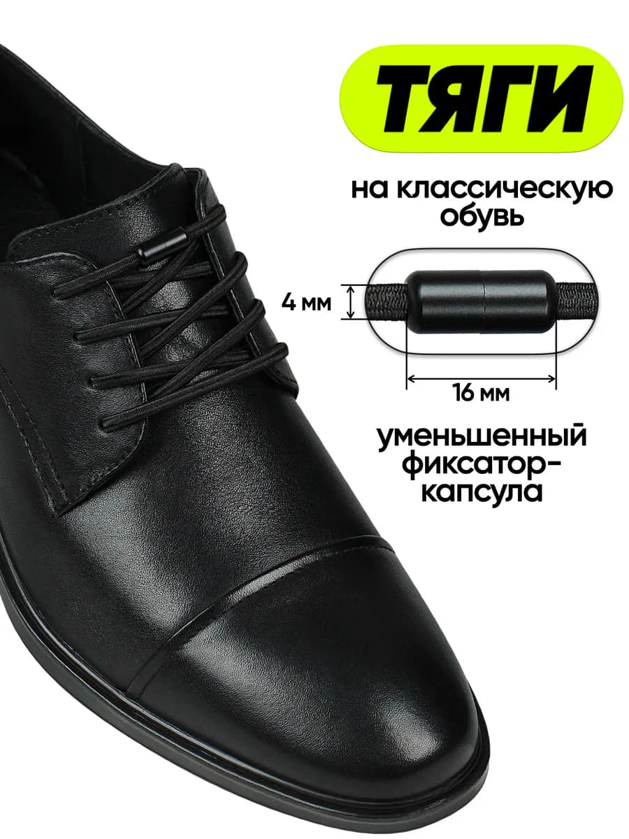 Шнурки резинки с фиксатором