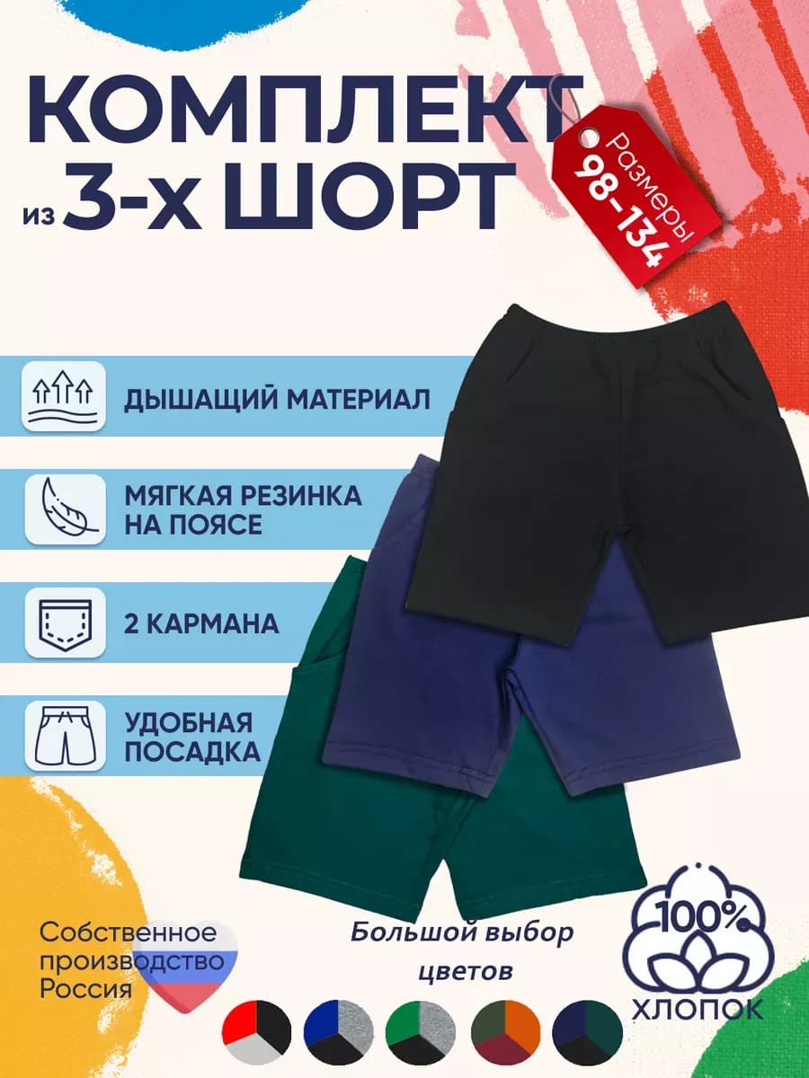 Шорты детские комплект 3 штуки