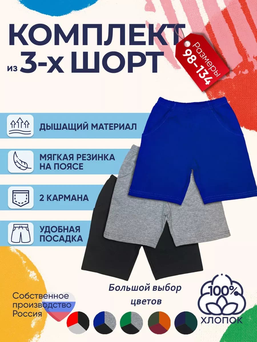 Шорты детские комплект 3 штуки