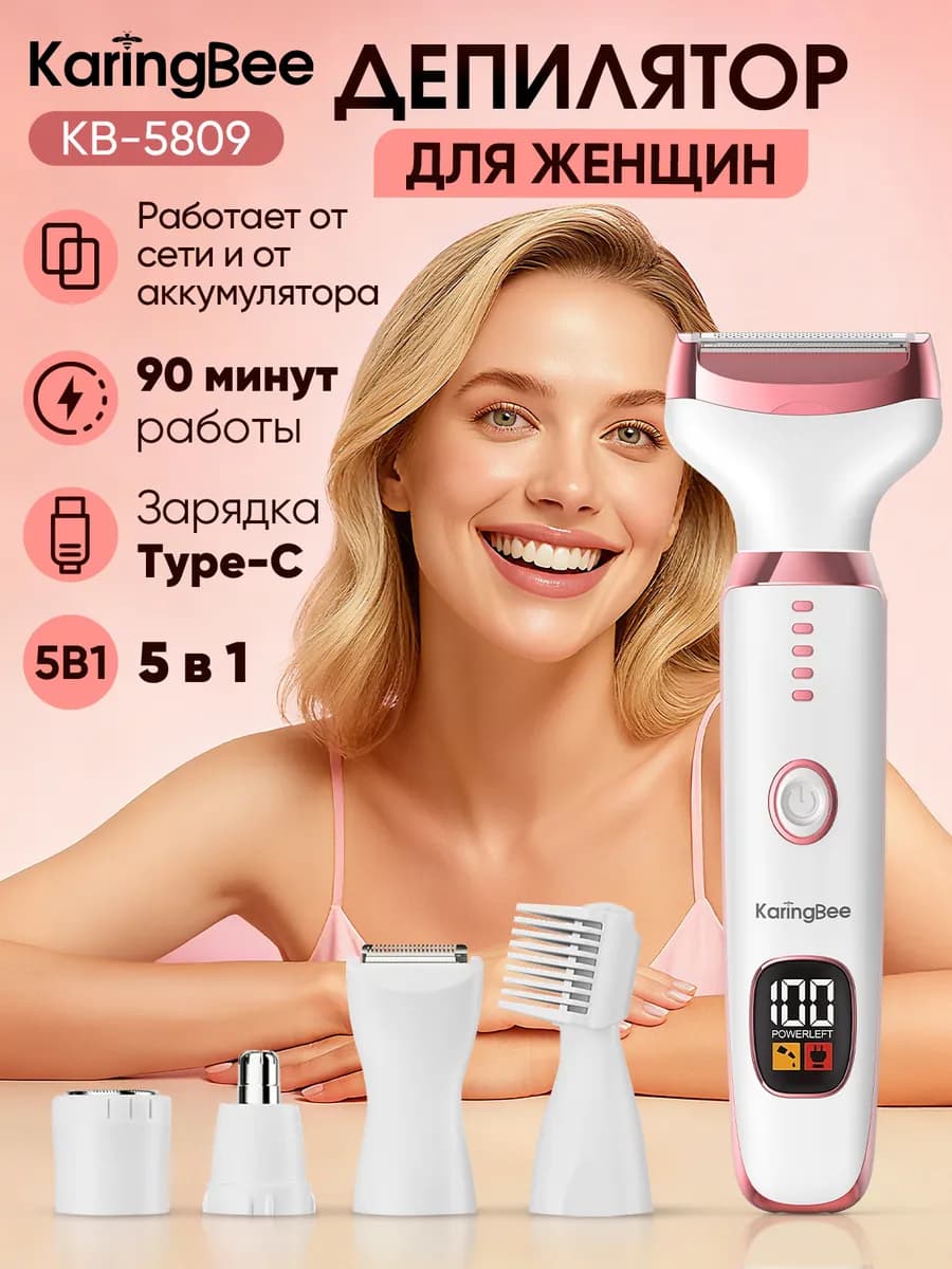 Триммер женский для тела и лица 5 в 1 KB-5809