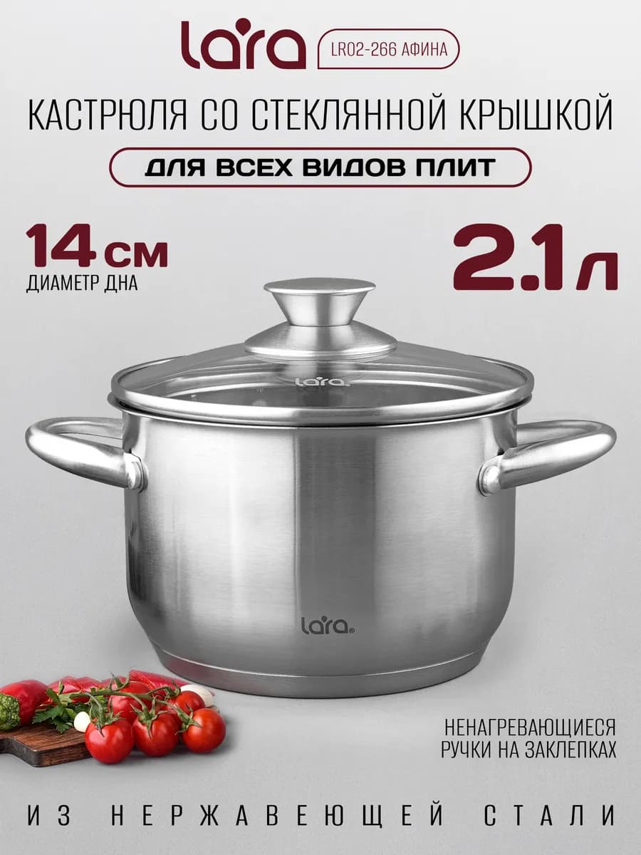 Кастрюля 2,1 л из нержавеющей стали LR02-266 Афина