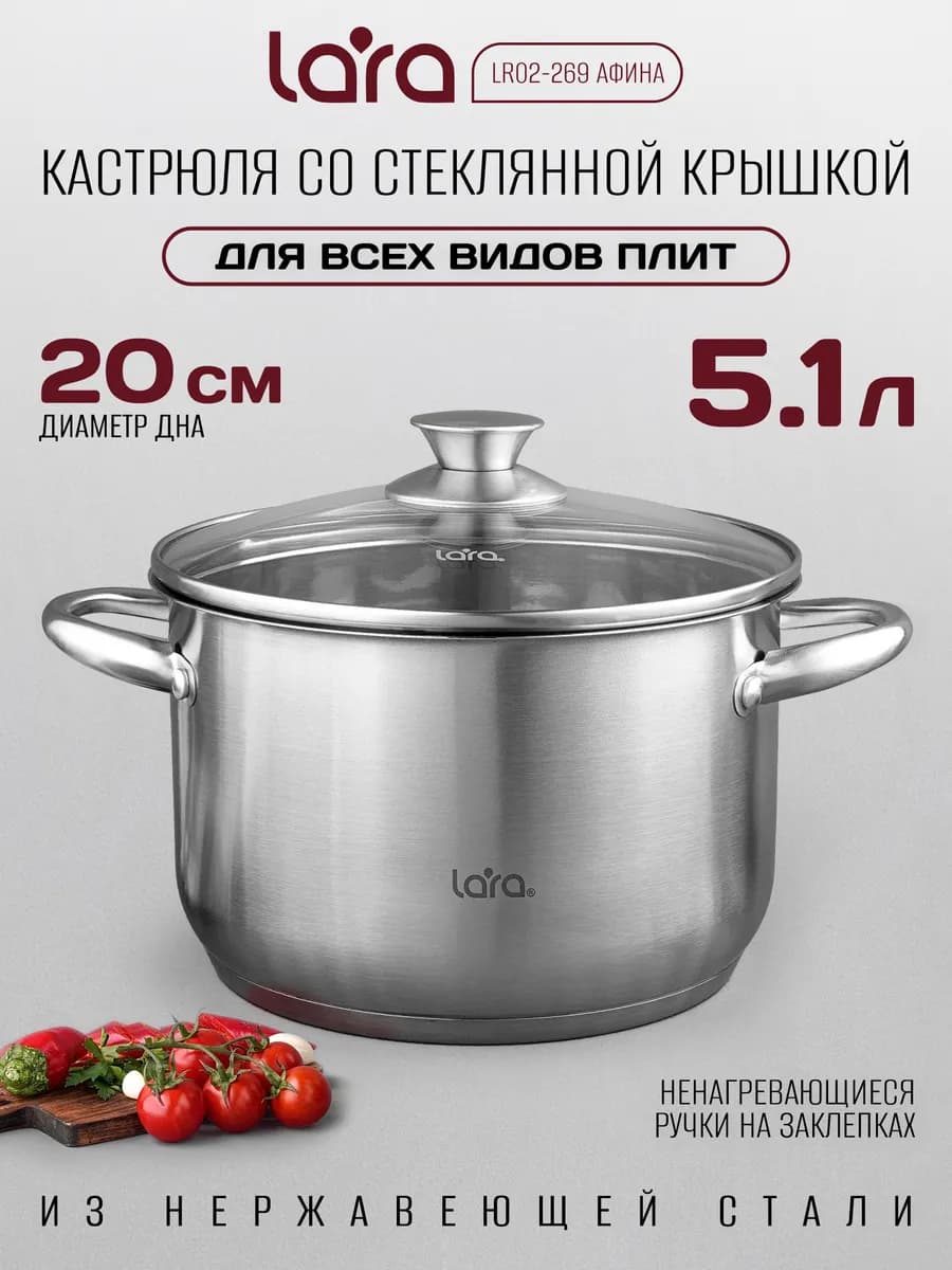 Кастрюля 5,1 л из нержавеющей стали LR02-269