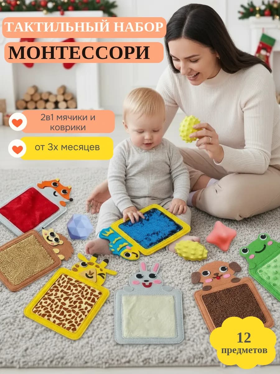 Тактильный набор Монтессори 2 в 1