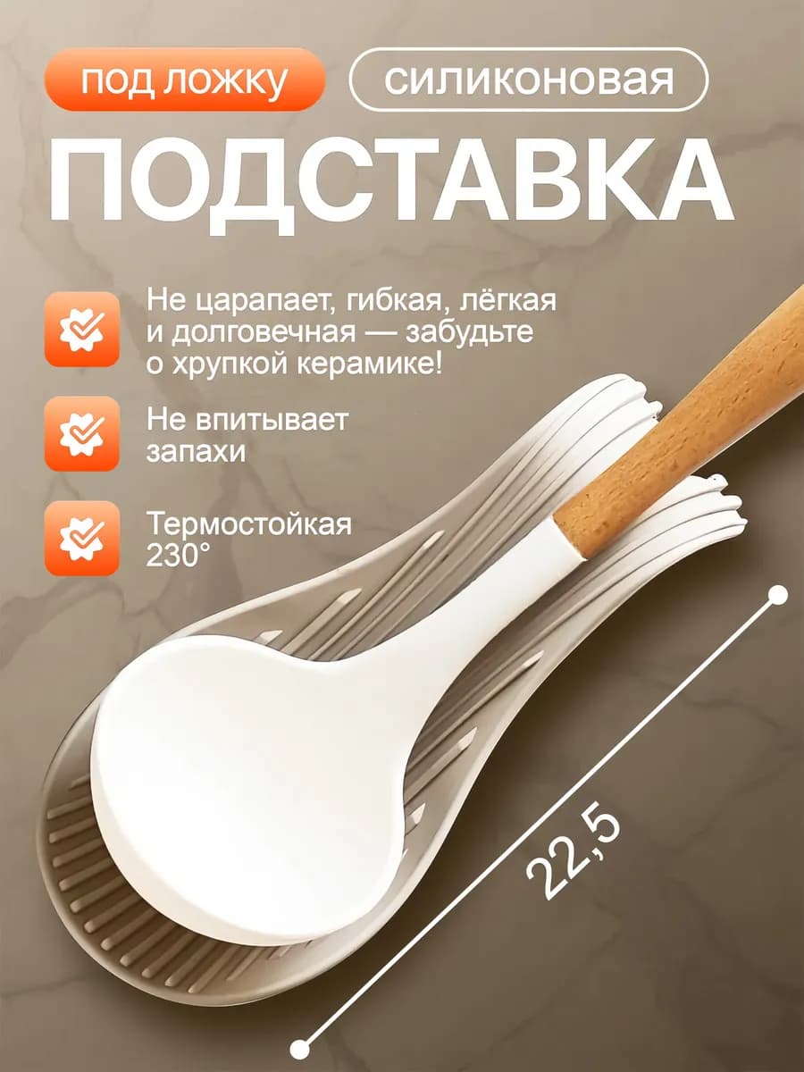 Подставка под ложку