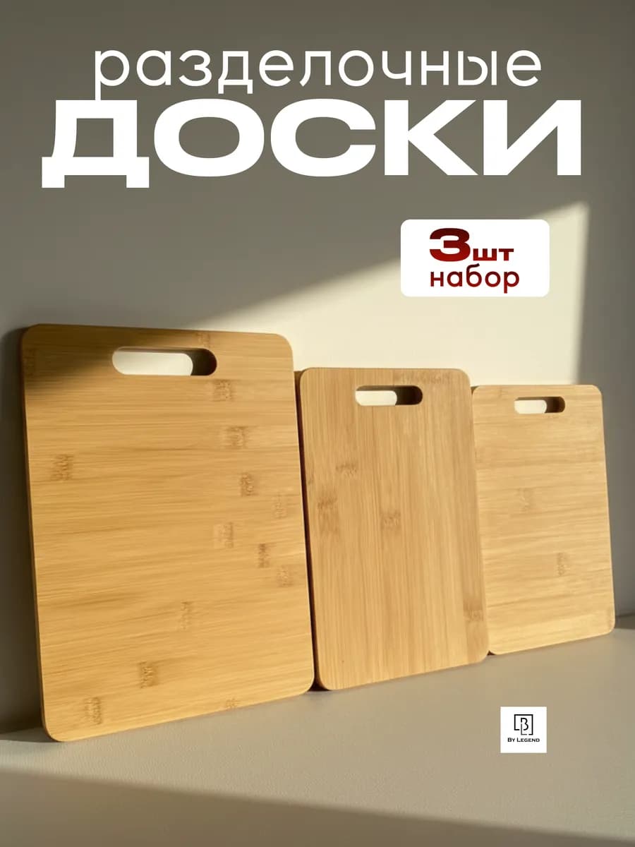 Бамбуковая разделочная доска набор 3 шт