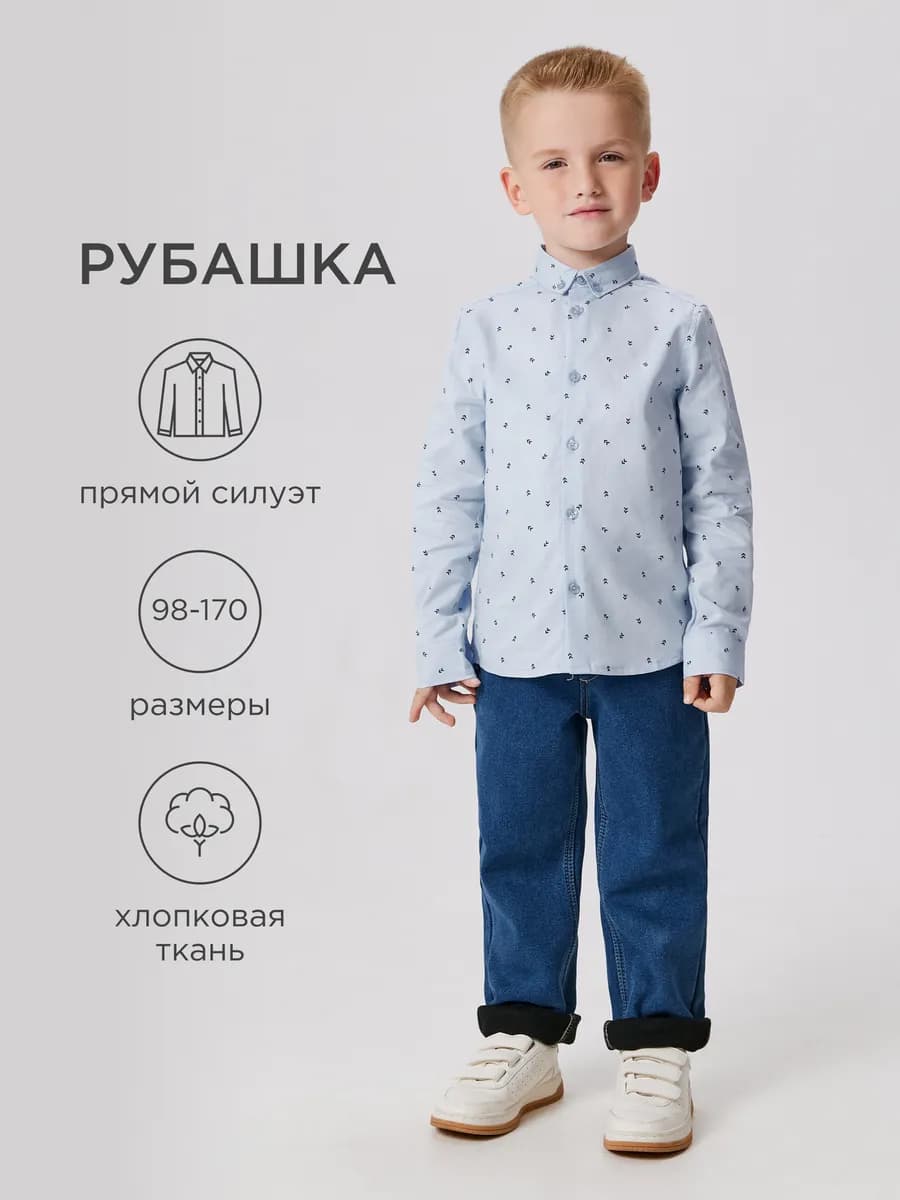 Рубашка школьная с длинным рукавом