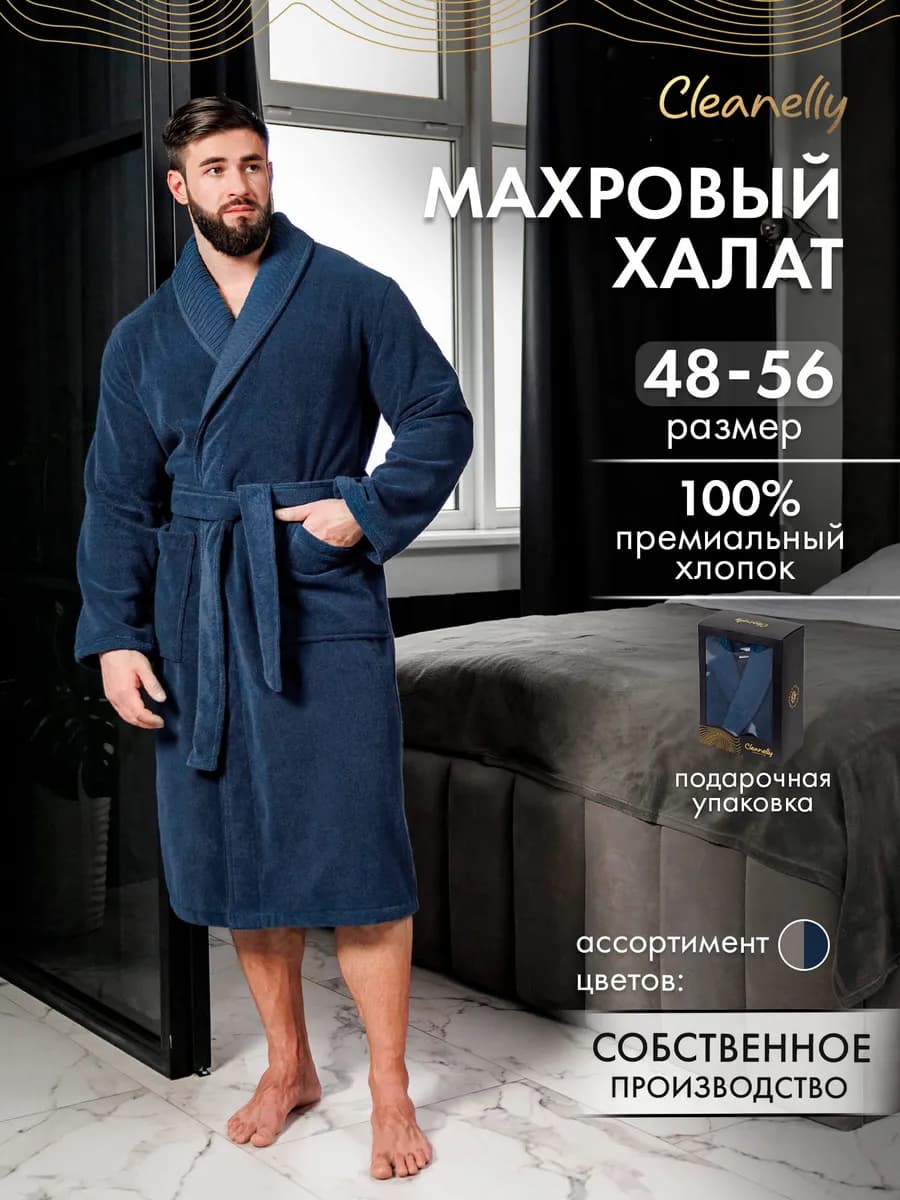 Халат махровый домашний