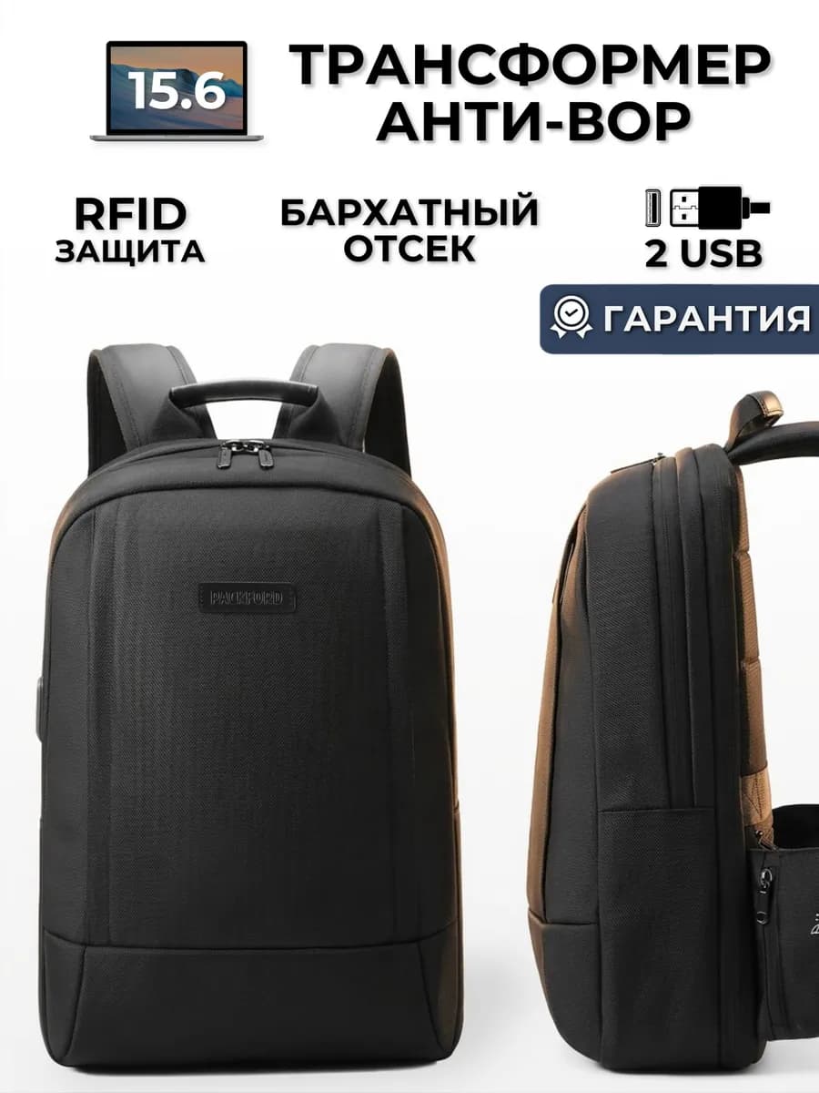 Рюкзак городской для ноутбука 13, 15, 15.6, с USB портом