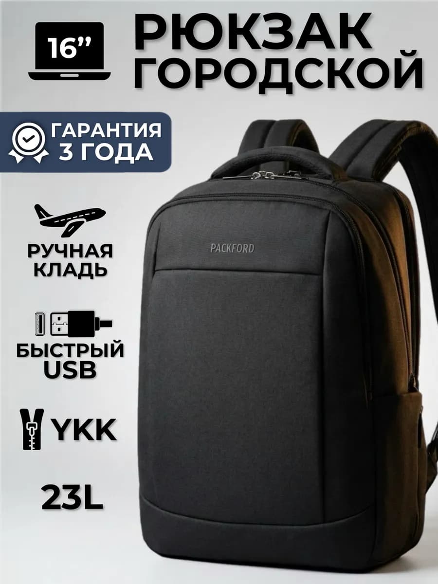 Рюкзак городской школьный для ноутбука 15 6 16 с USB портом