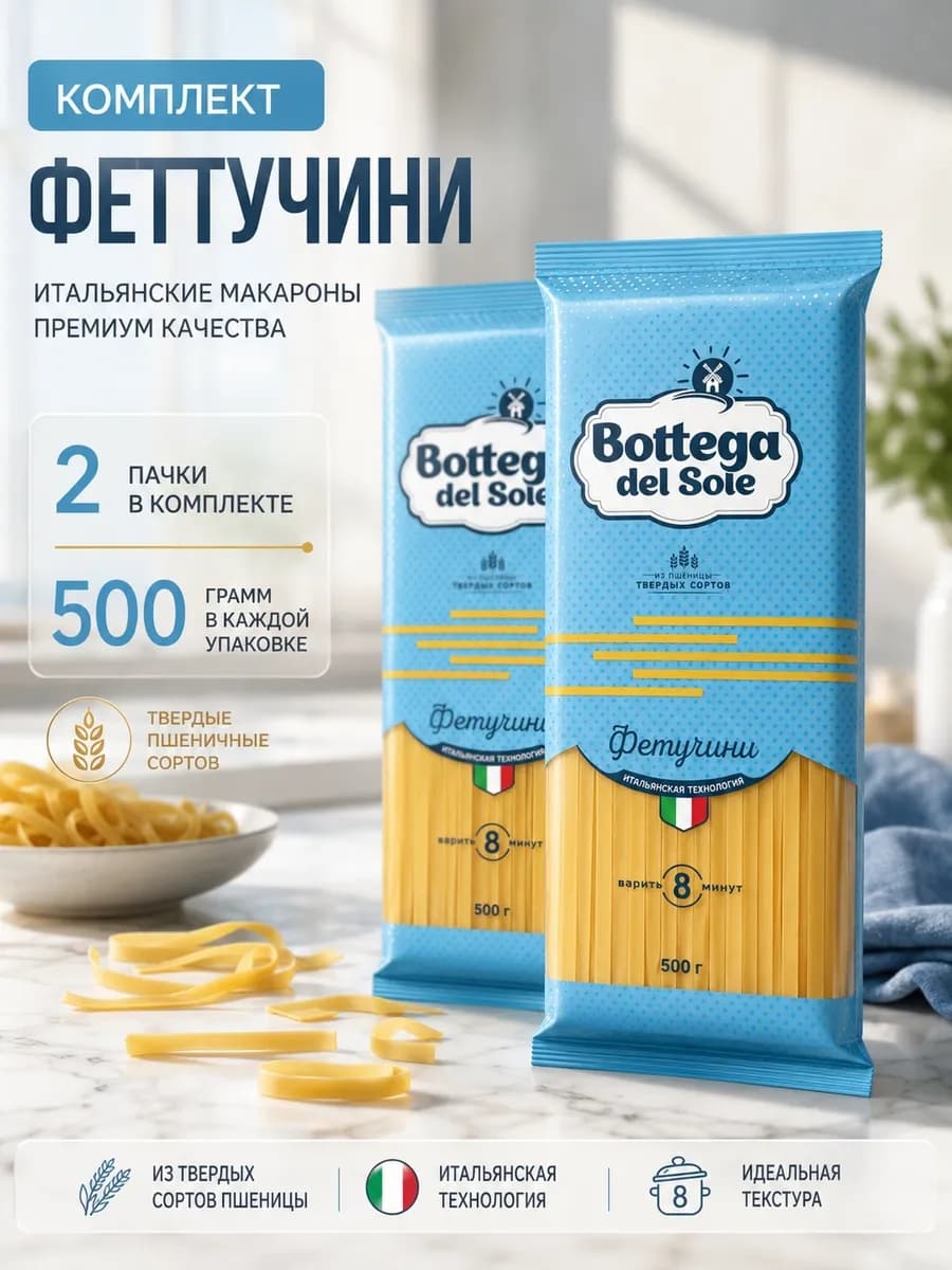 Фетучини из твёрдых сортов пшеницы, 2 шт по 500 г