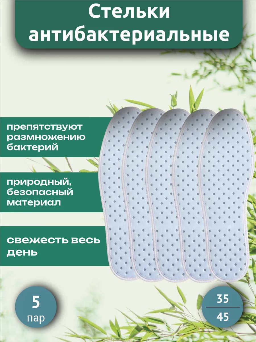Стельки для обуви от запаха ног спортивные