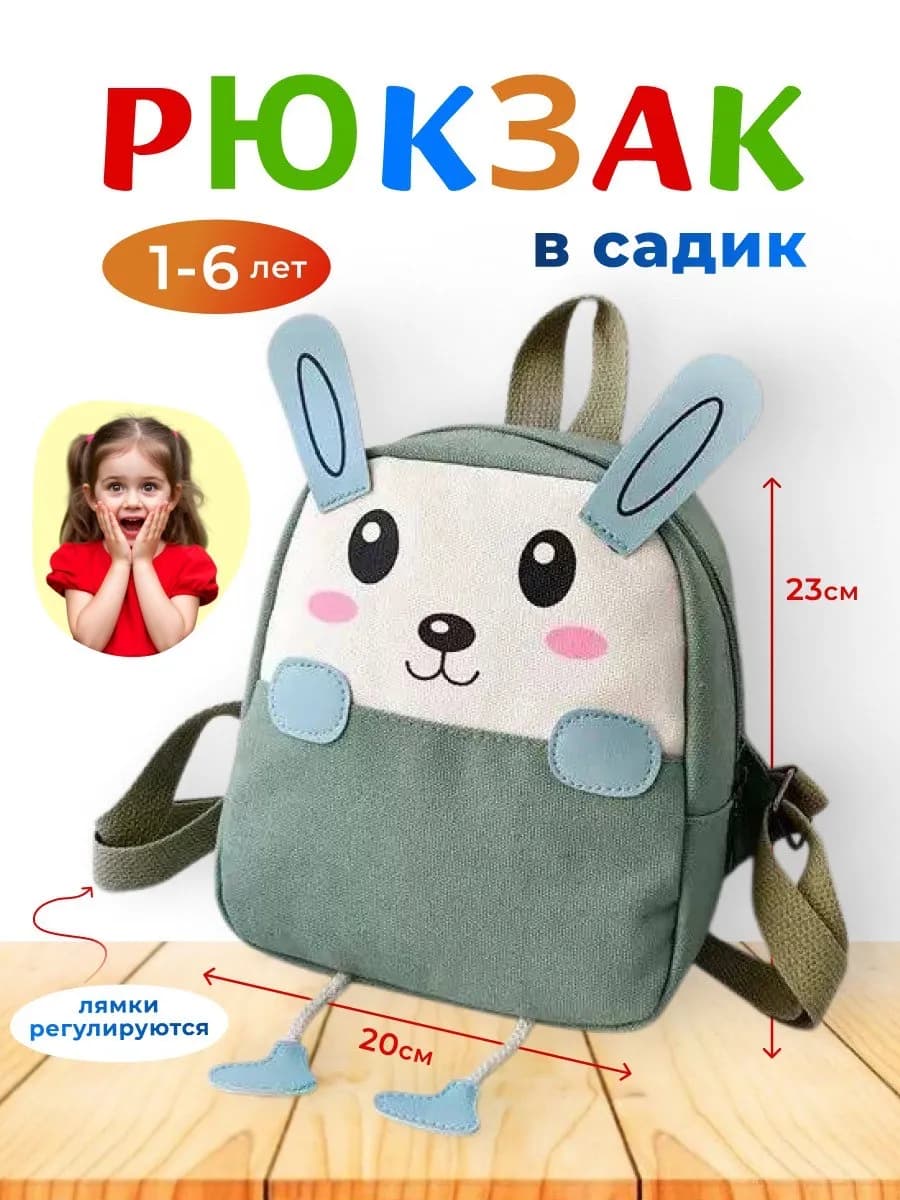 Рюкзак детский в садик