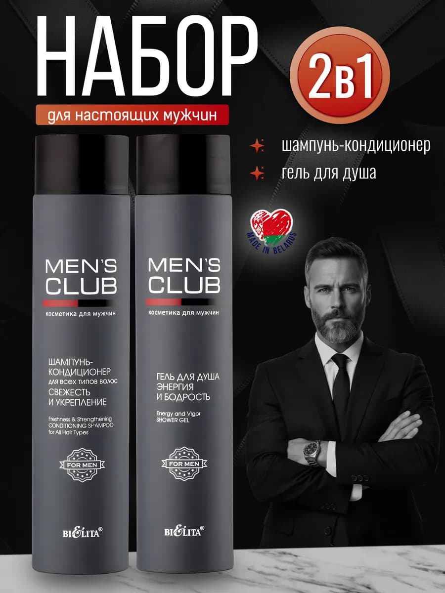 Набор косметики 2 в 1 "MEN'S CLUB для мужчин