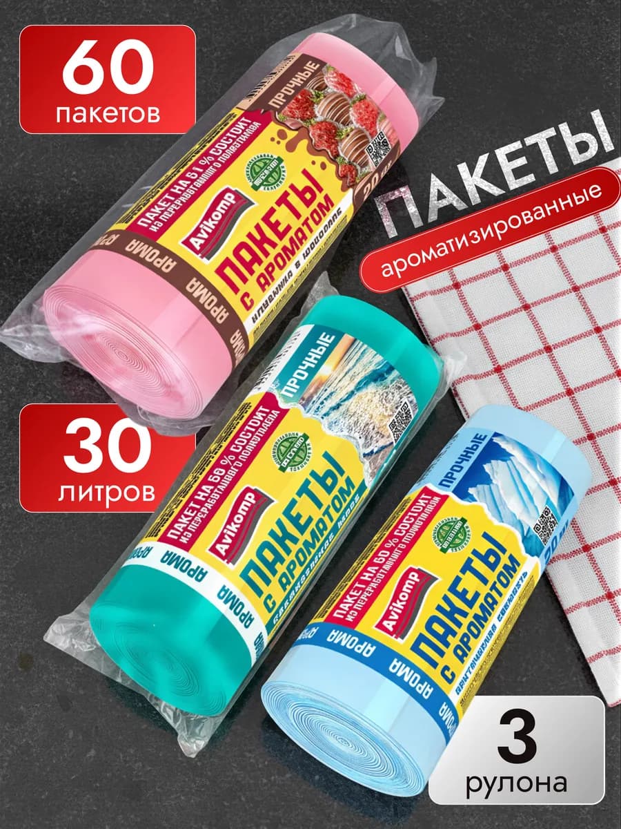 Мешки для мусора 30 л, 60 штук, Ароматизированные Ассорти