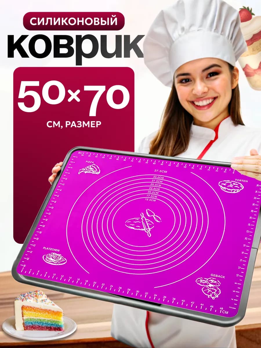 Силиконовый коврик для теста для выпечки 50х70 см фиолетовый