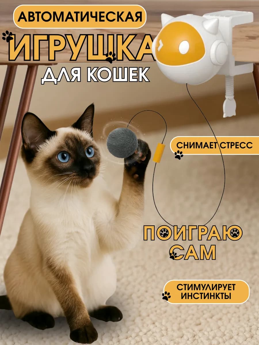 Игрушка для кошек