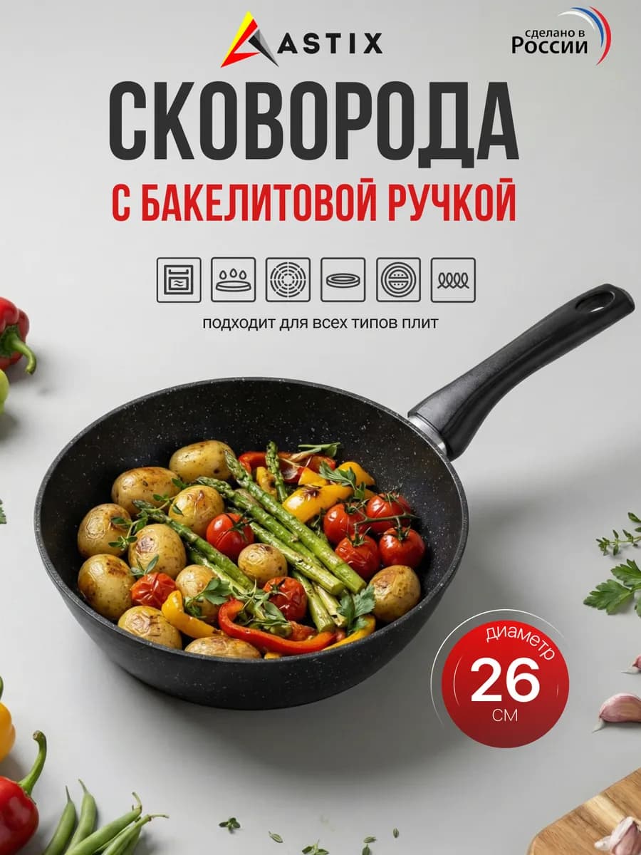 Сковорода 26 см без крышки индукция MS4526I