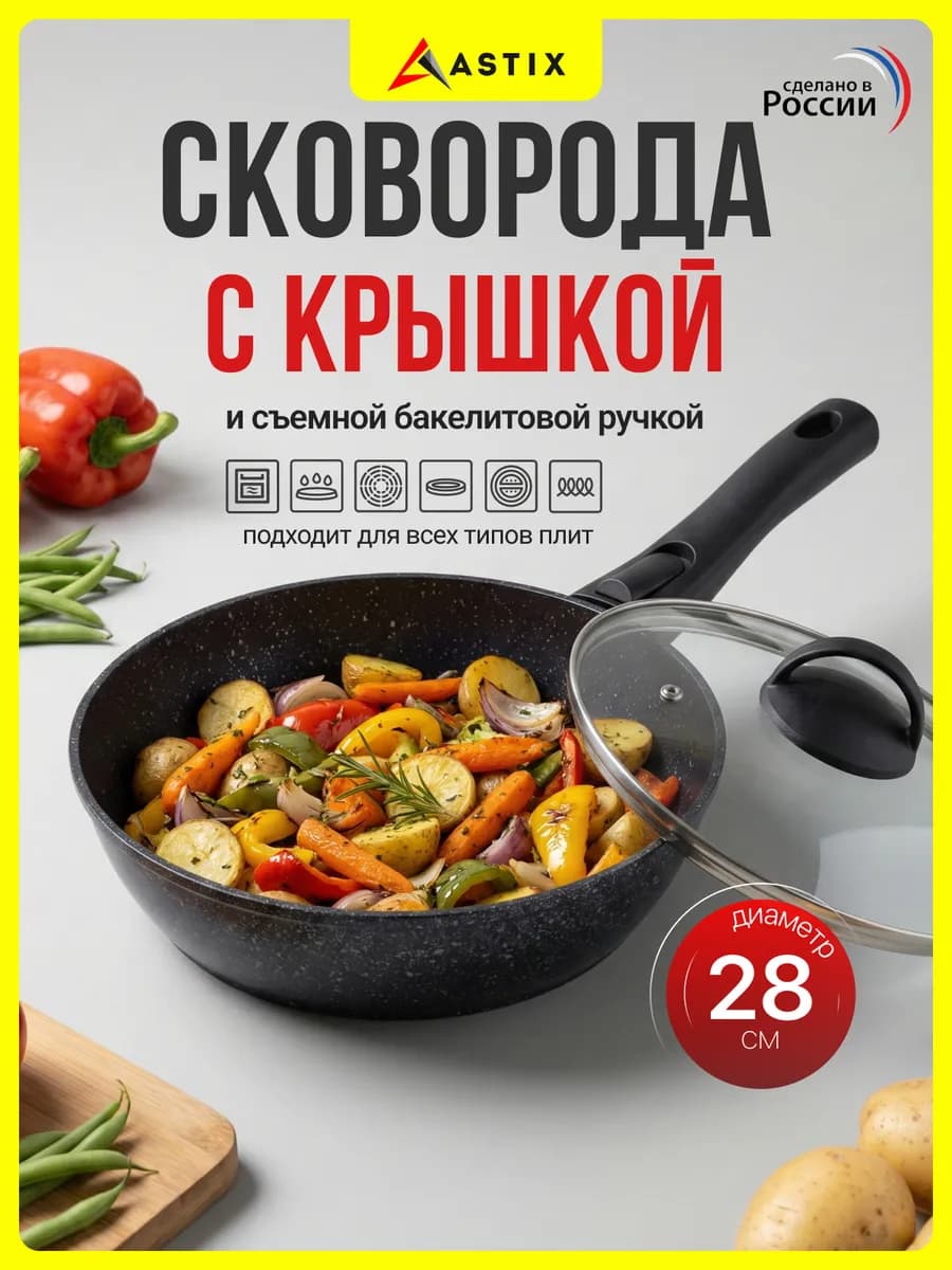 Сковорода с крышкой и съёмной ручкой 28 см MS6028I