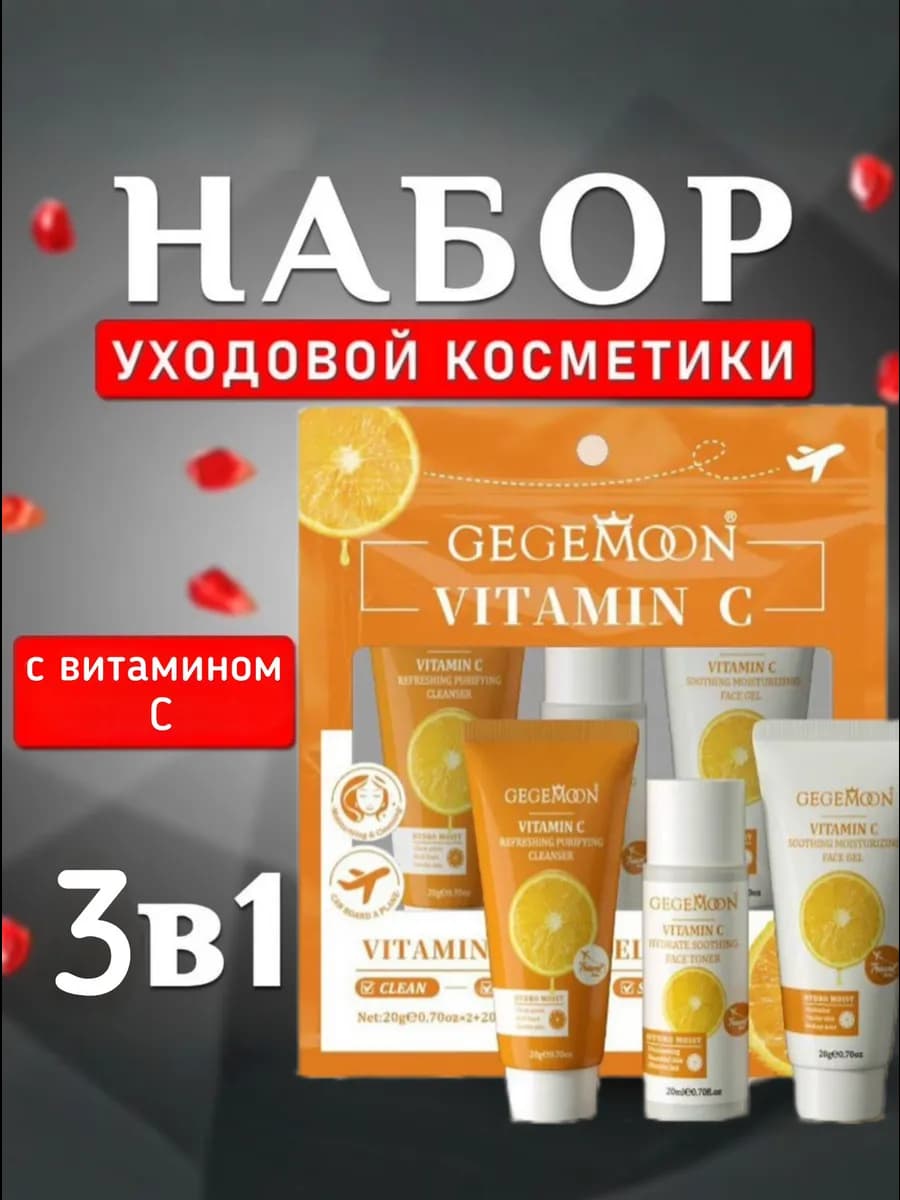 Набор косметических средств для ухода за лицом и телом